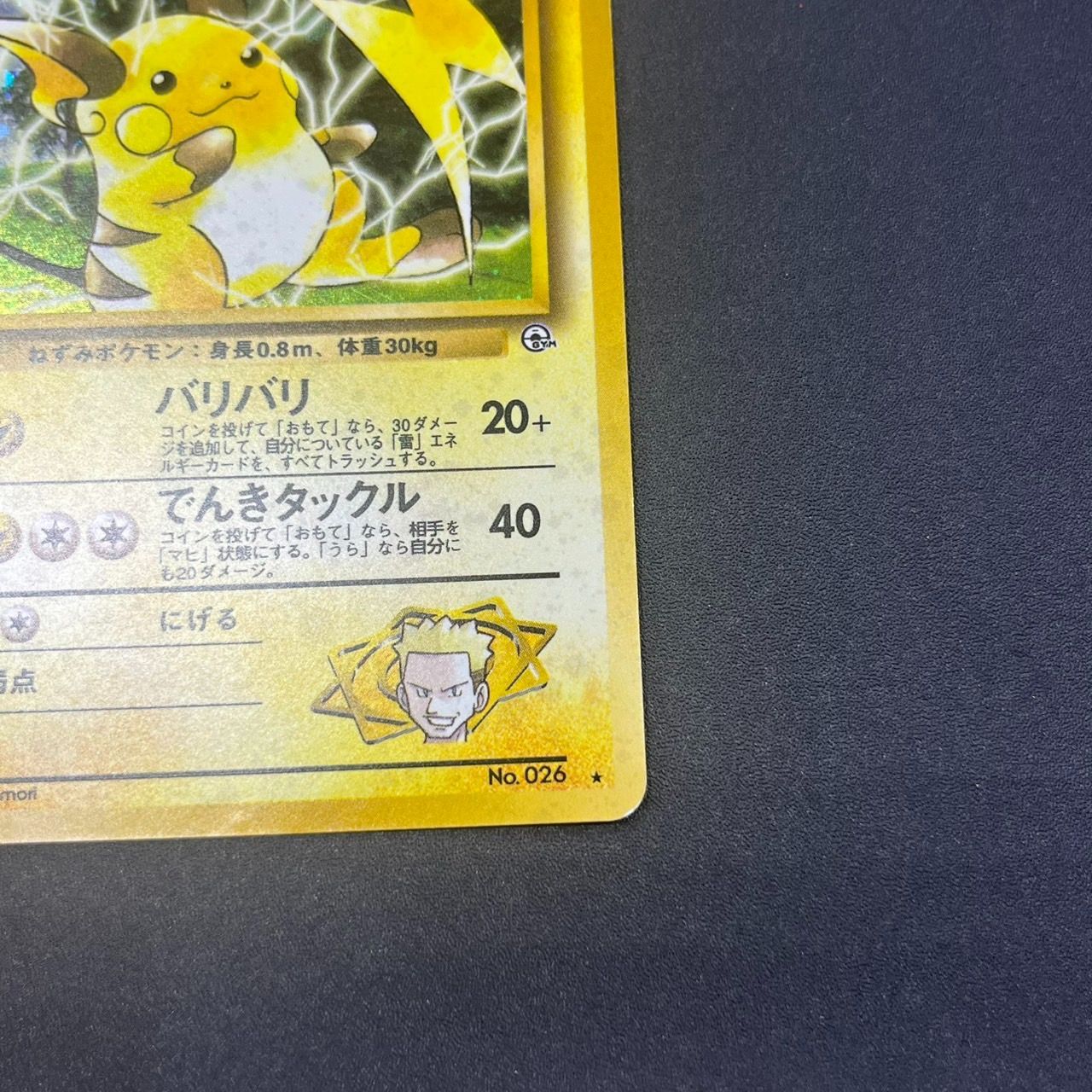 MK2003【ER2610】ポケモンカード 旧裏 マチスのピカチュウ マチスの