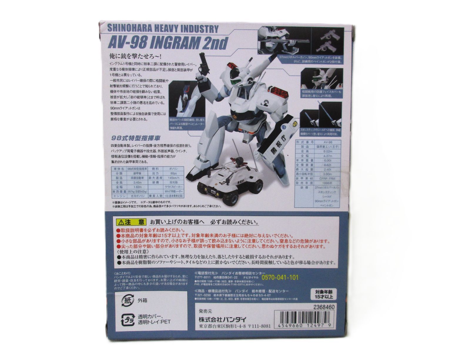 中古】開封品 ROBOT魂 ＜SIDE LABOR＞ イングラム2号機 (98式特型指揮