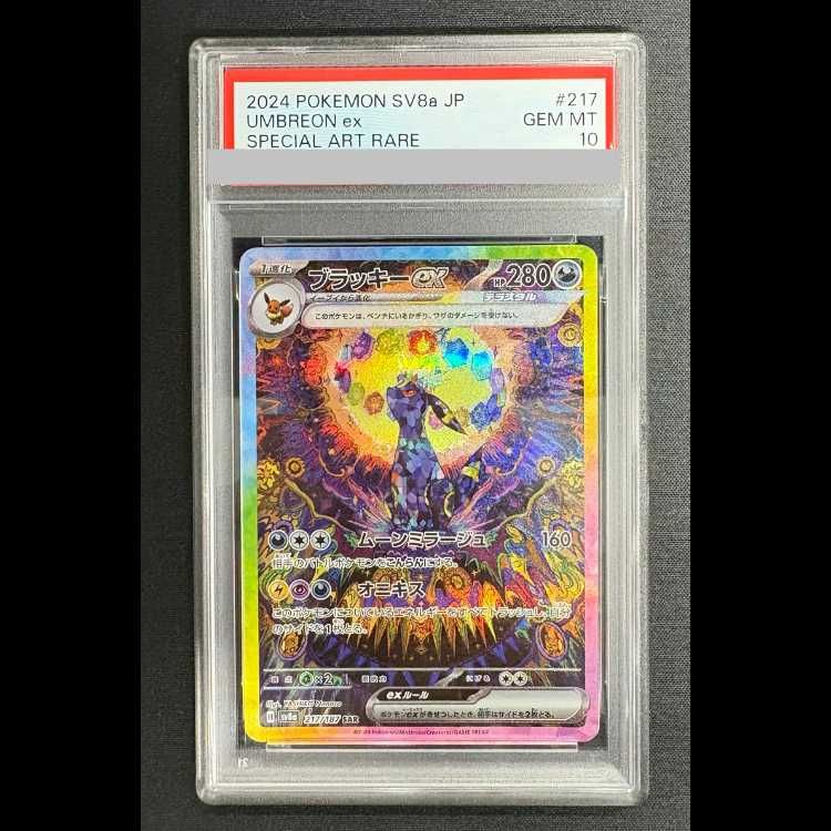 PSA10】ブラッキーex SAR 217/187 1枚 - メルカリ