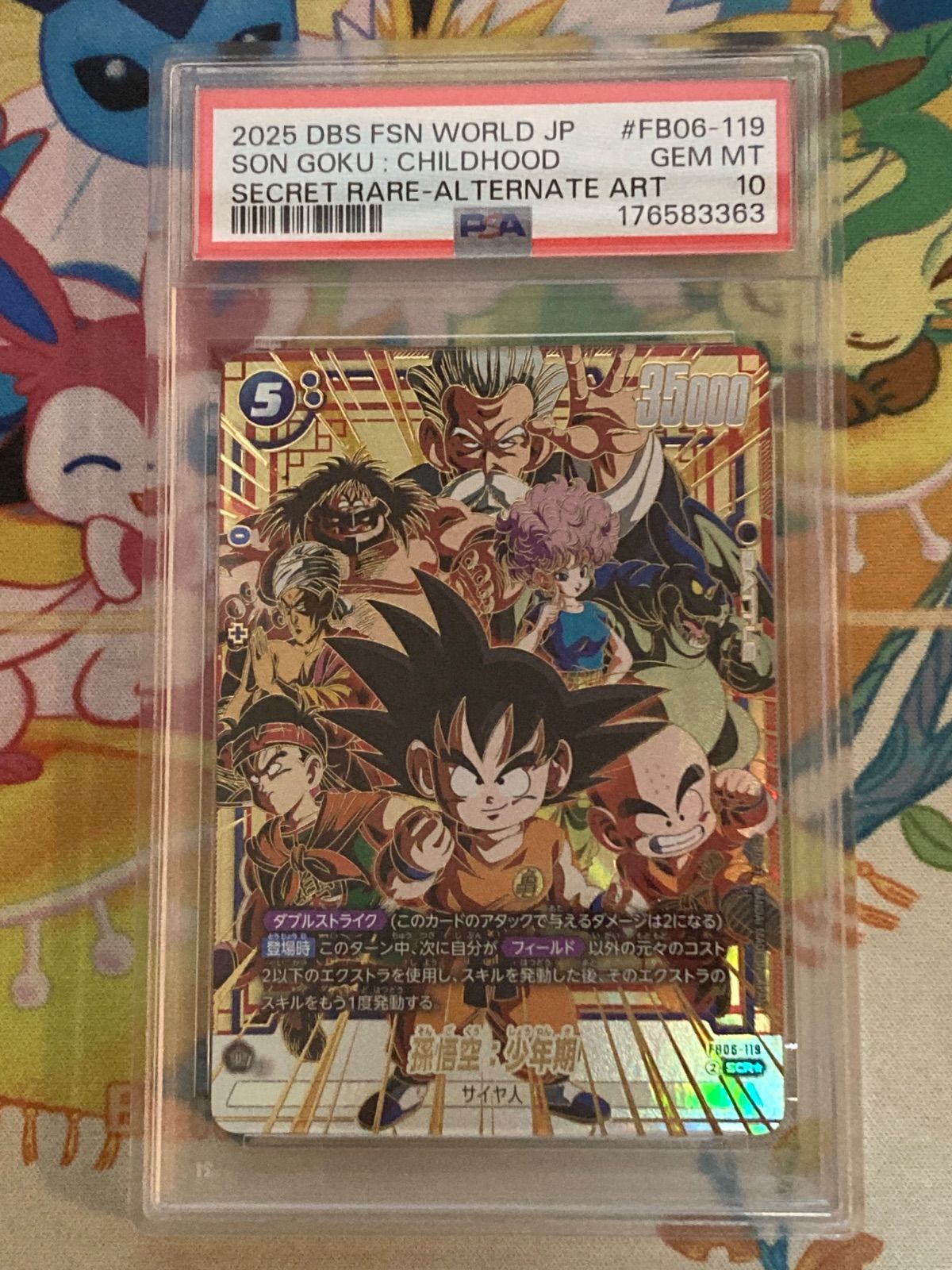 PSA10】ドラゴンボールスーパーカードゲーム フュージョンワールド