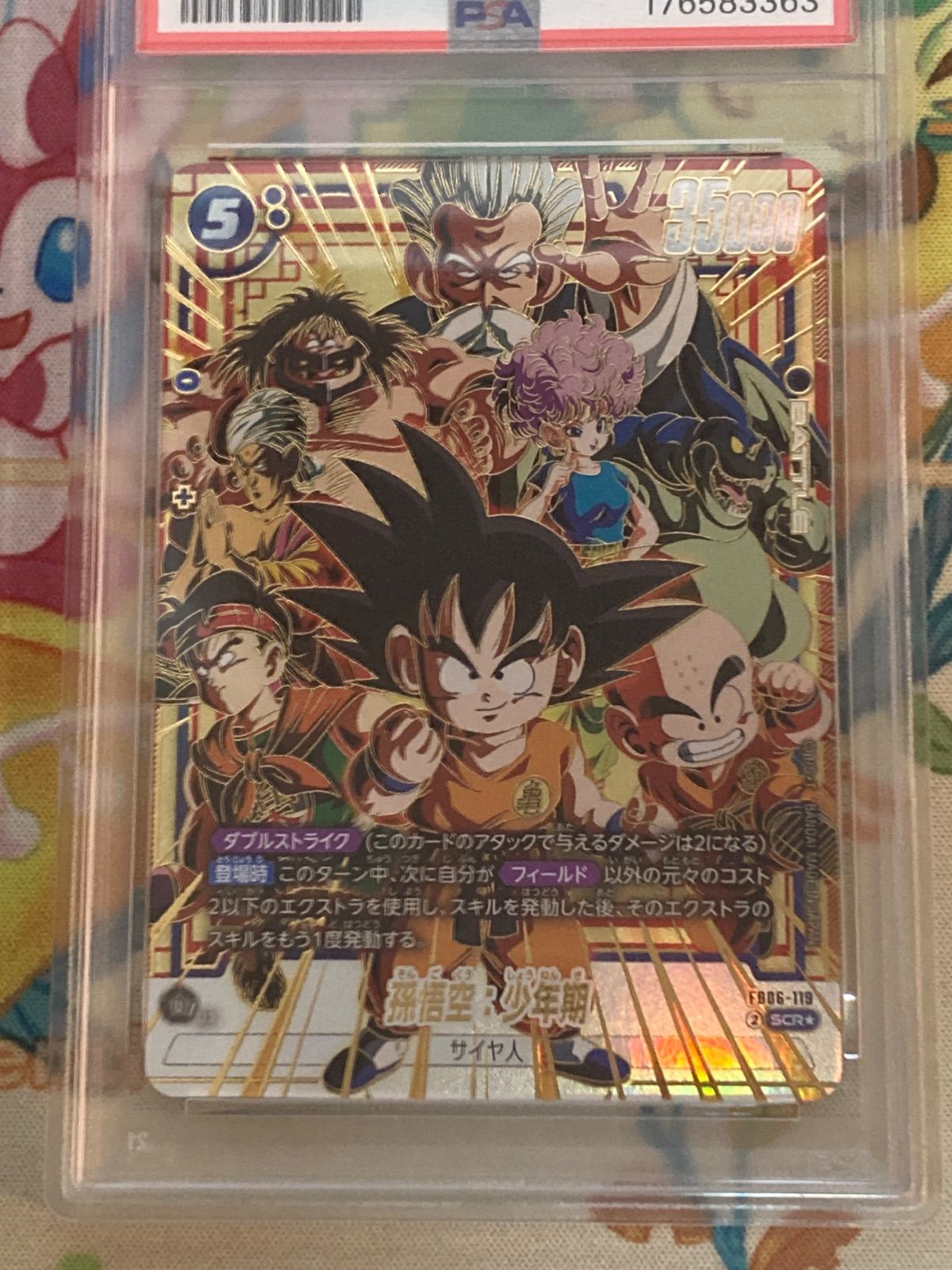 psa10 孫悟空 少年期 ドラゴンボール フュージョンワールドFB06-119 PSA10】ドラゴンボールスーパーカードゲーム フュージョンワールド