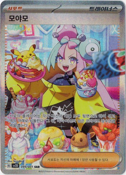 ポケモンカード　ナンジャモ SAR 韓国語版　美品 ナンジャモ SAR 韓国語版 - メルカリ