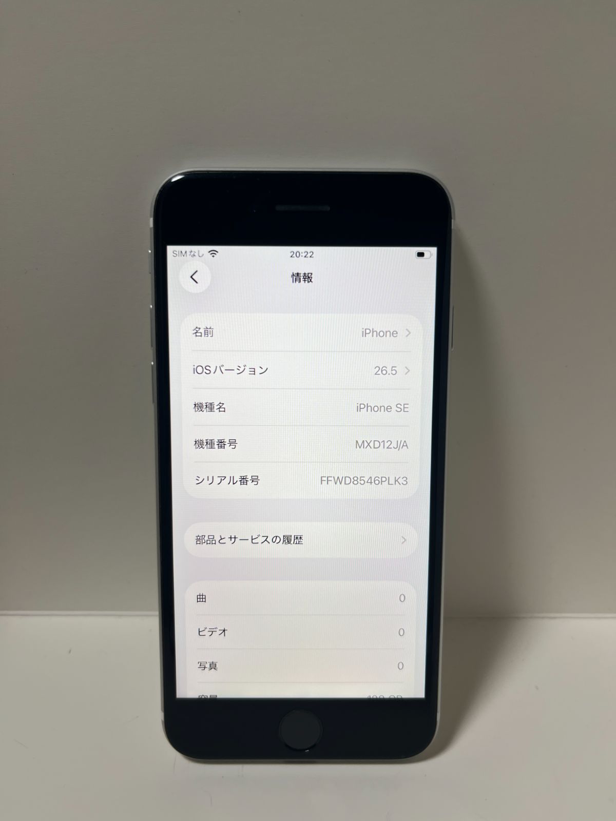 iPhoneSE2 128GB ホワイト SIMロック解除済 - メルカリ