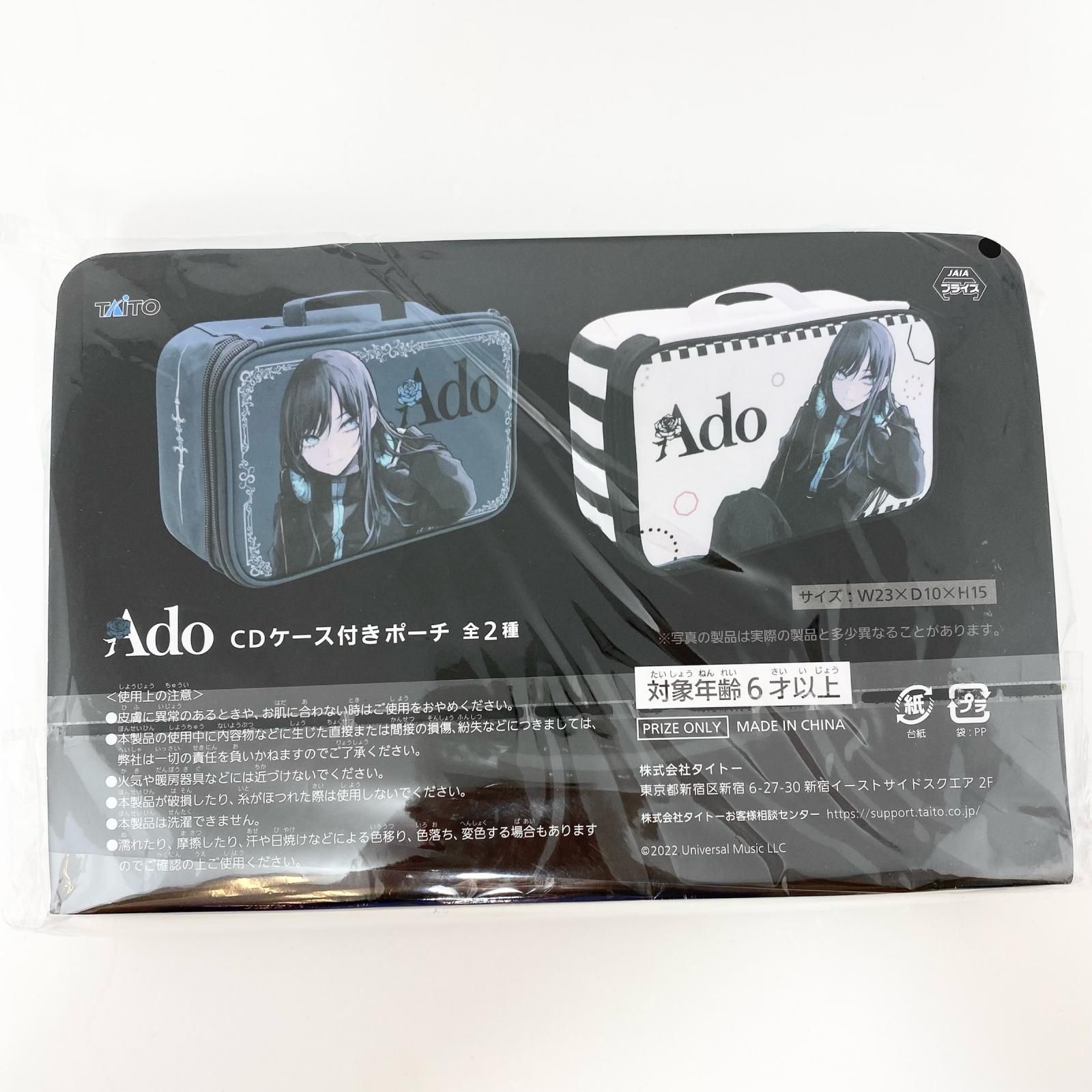 尾張小牧店】Ado ラウンドワン限定プライズ品 CDケース付きポーチ 2種