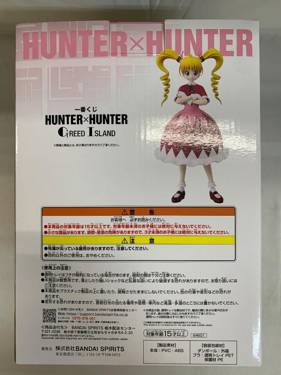 D賞 ビスケ MASTERLISE 一番くじ HUNTER×HUNTER GREED ISLAND - メルカリ