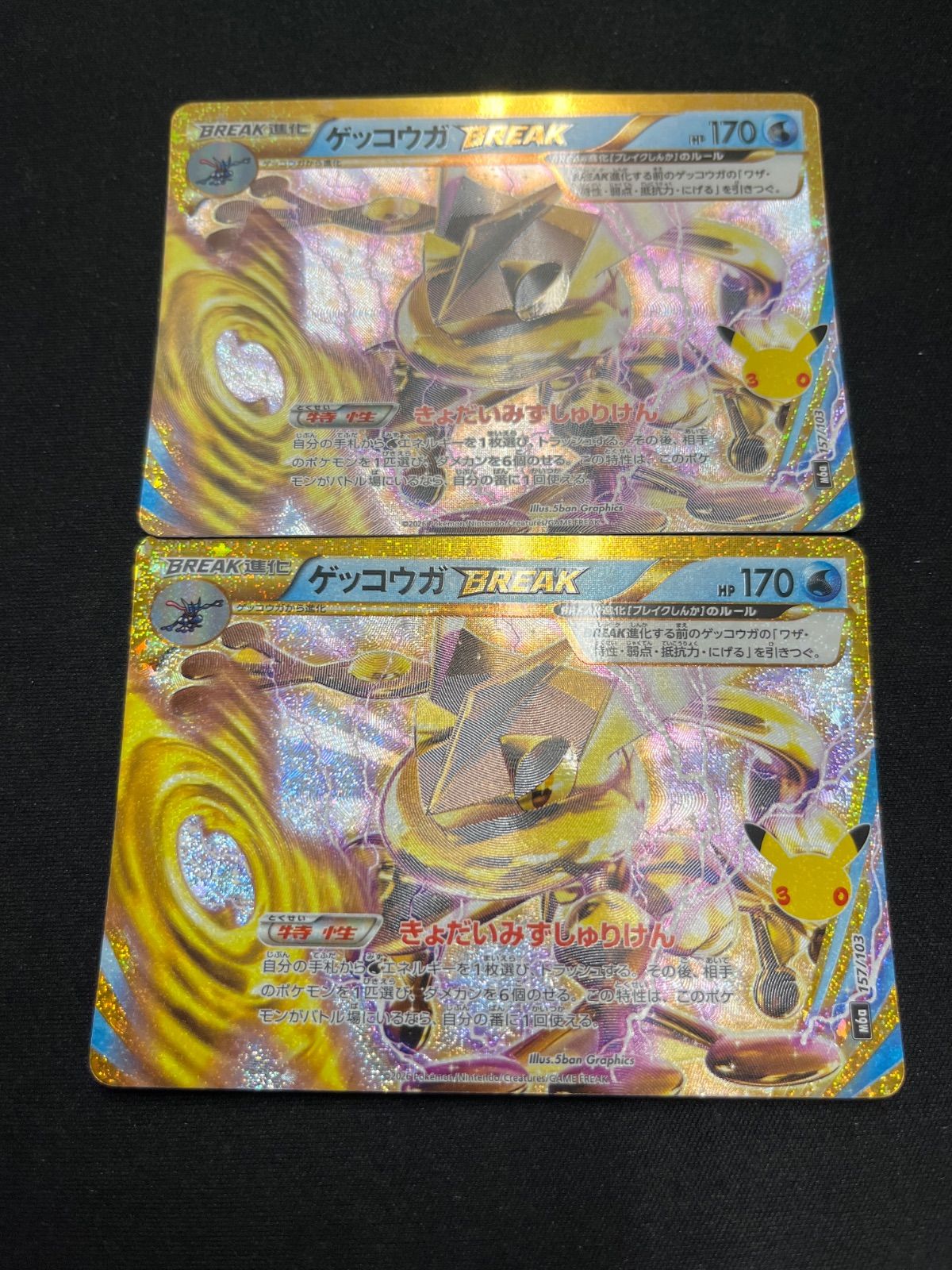 ポケモンカード ゲッコウガ break 30th 2枚 - メルカリ