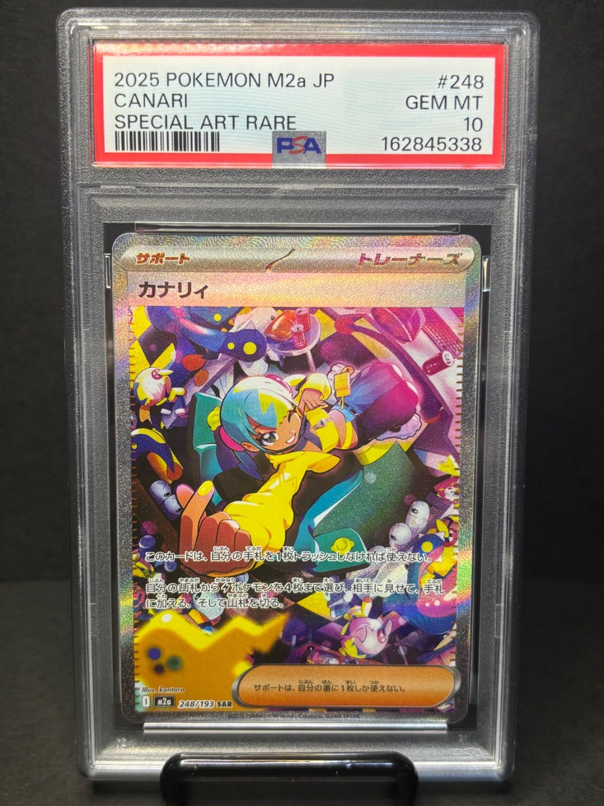 PSA9】カナリィ SAR 248/193 MEGAドリームex ポケモンカード - メルカリ