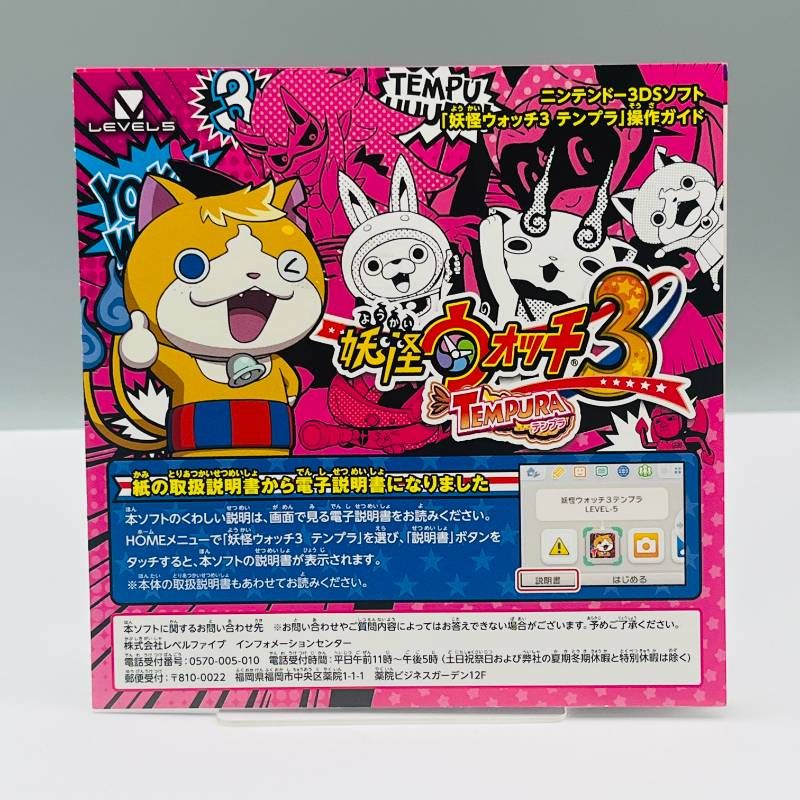 メダル付 】妖怪ウォッチ3 スシ・テンプラ バスターズTパック 3DS