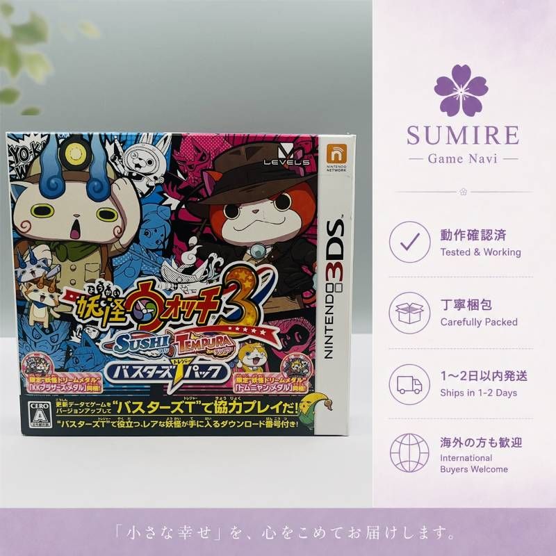 メダル付 】妖怪ウォッチ3 スシ・テンプラ バスターズTパック 3DS
