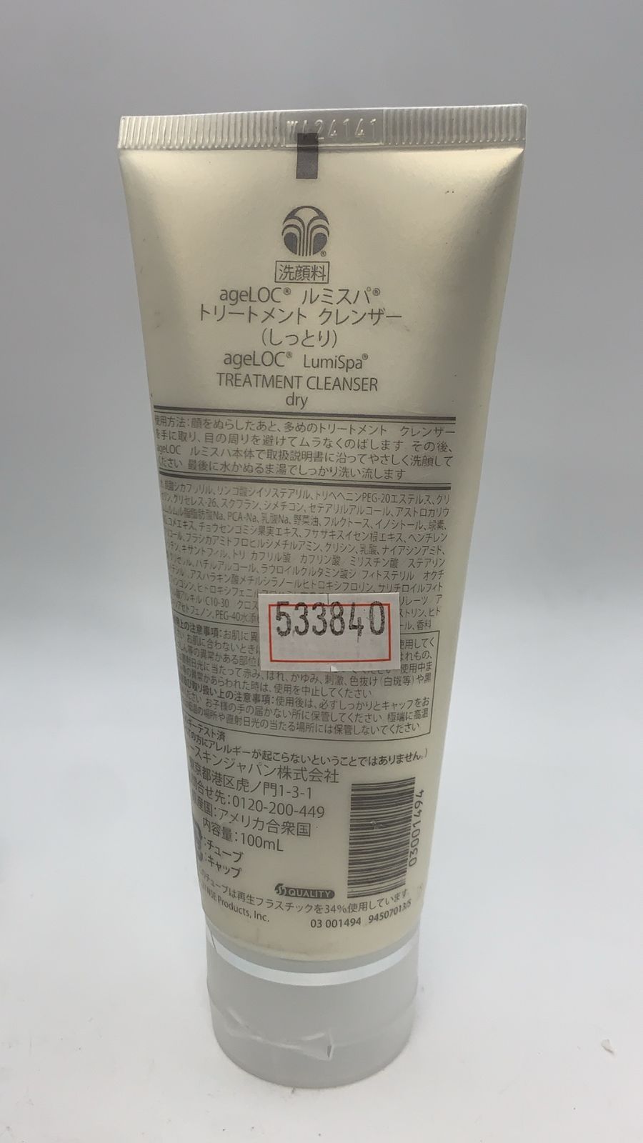 Nu Skin ageLOC ルミスパ トリートメント クレンザー（しっとり）100mL
