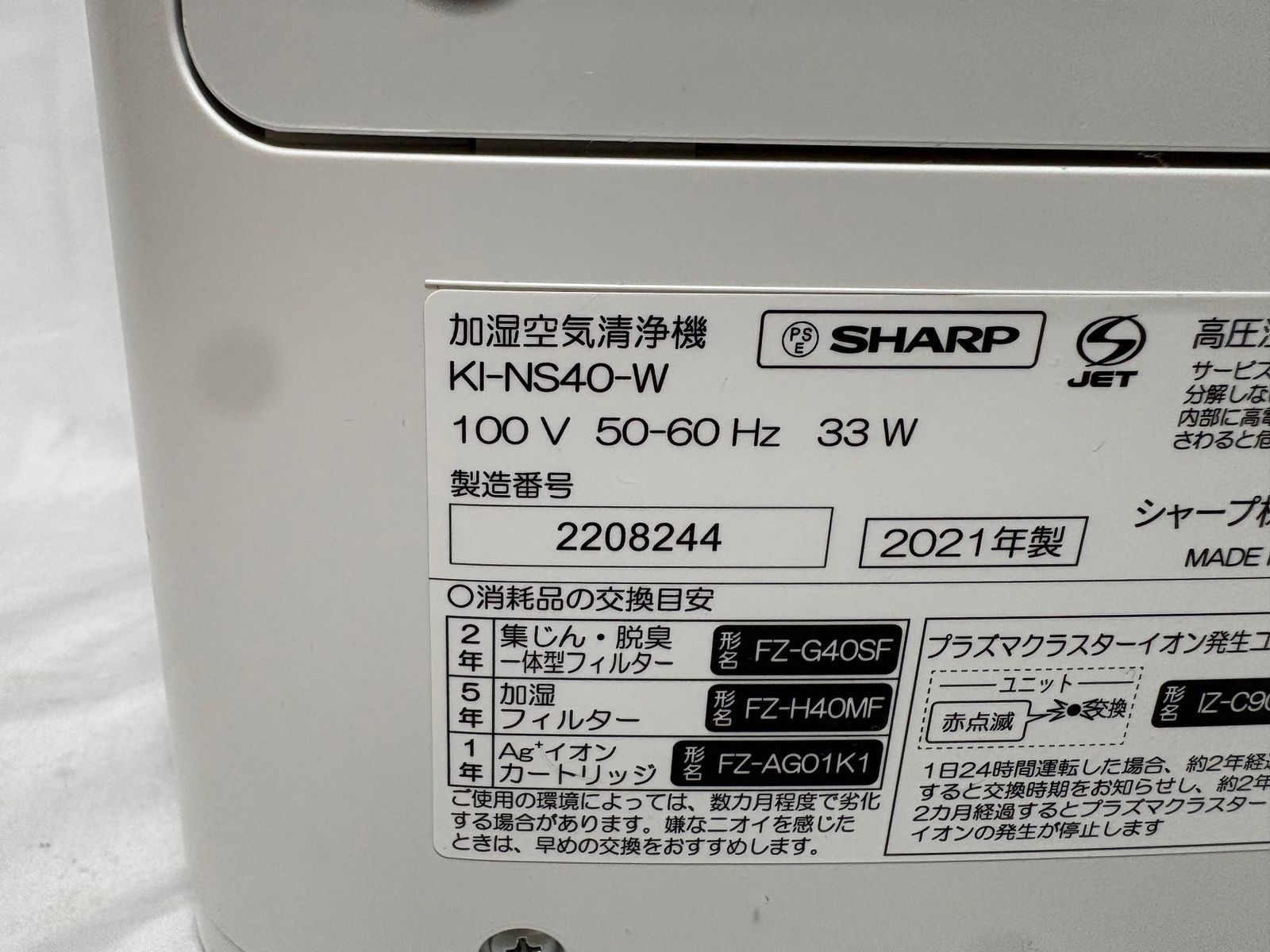 ◇ シャープ SHARP 加湿空気清浄機 KI-NS40-W ホワイト プラズマ