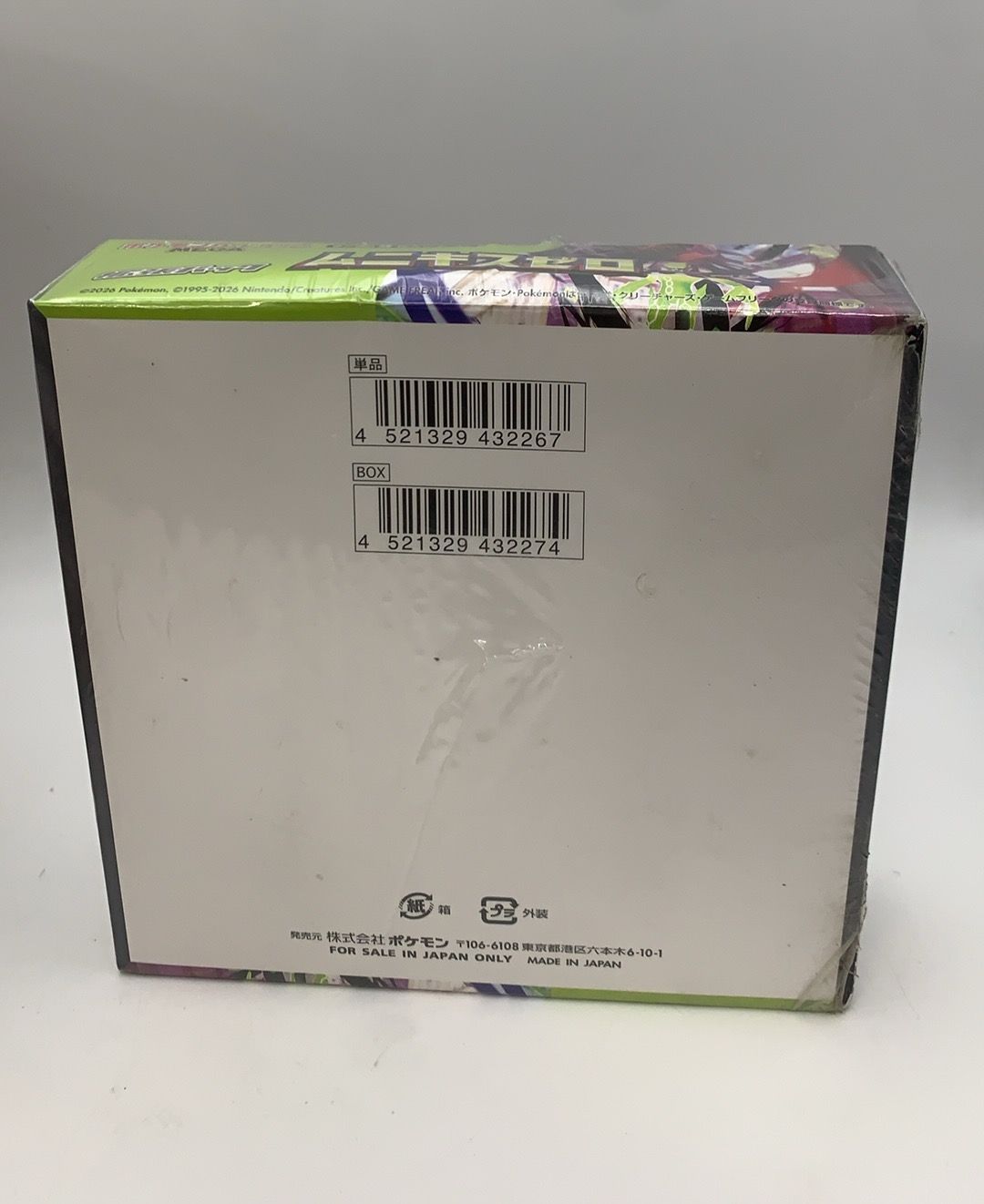 よ*し様 ポケモンカード ムニキスゼロ　BOX【シュリンクつき】 シュリンク付き】ポケモンカードゲーム MEGA 拡張パック ムニキスゼロ