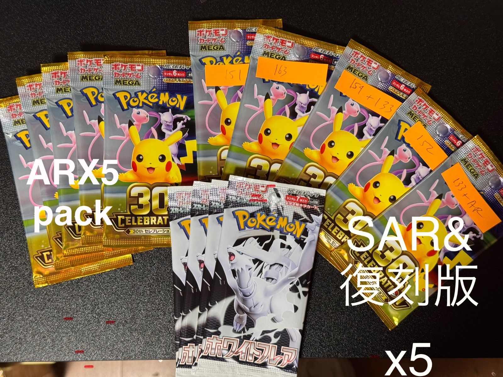 ポケモンカード 30周年 未開封パック 10パック ホワイトフレア 4パック