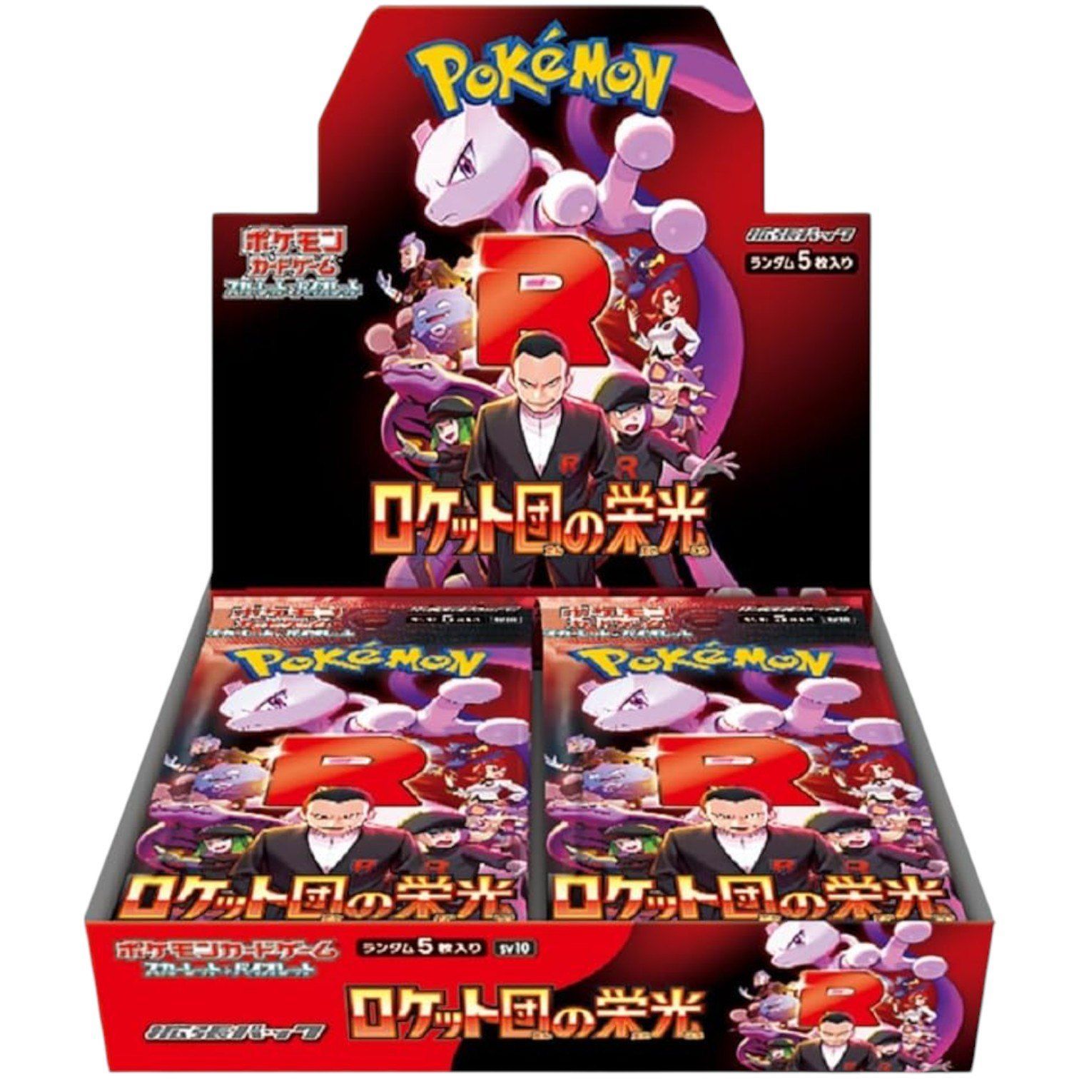 ポケモンカードゲーム 拡張パック『ロケット団の栄光』(SV10)【未開封