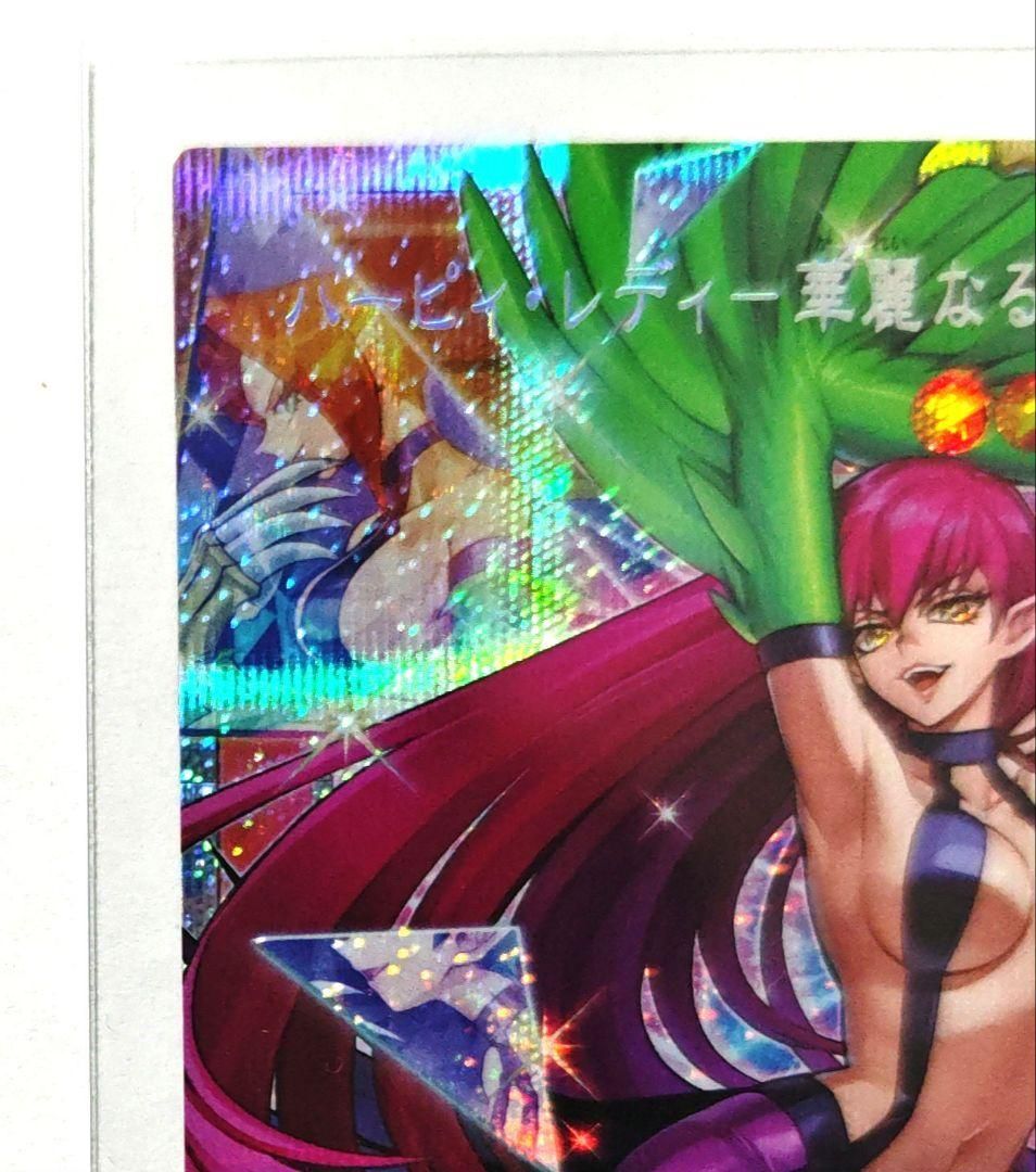 遊戯王 ハーピィ・レディ-華麗なる分身- PSE プリシク YAC1-JP003