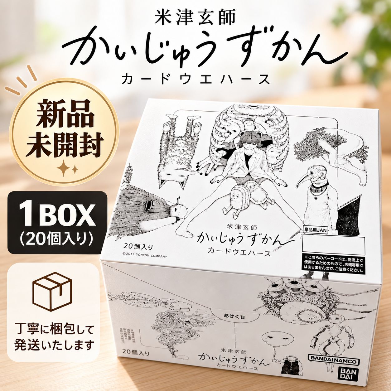 最安値/新品未開封BOX】米津玄師 かいじゅうずかん カードウエハース