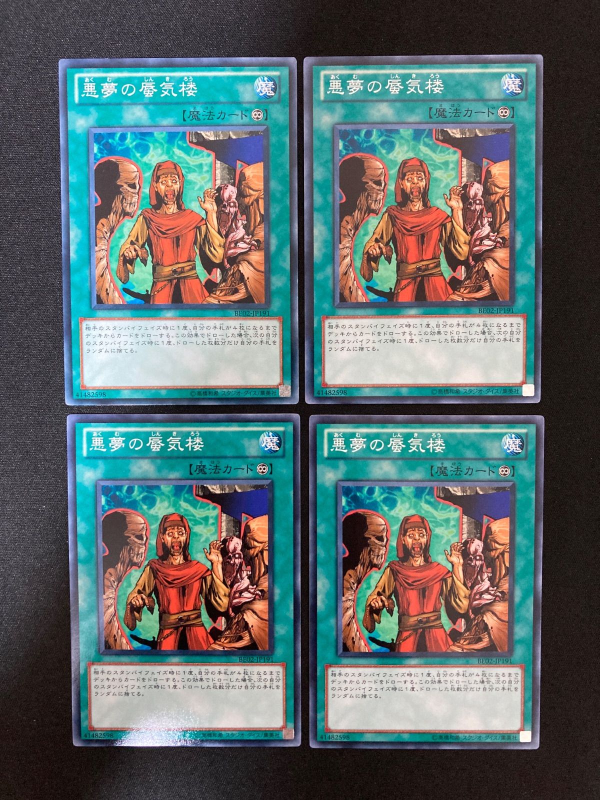 遊戯王OCG 悪夢の蜃気楼 ノーマル BE02-JP191 - メルカリ