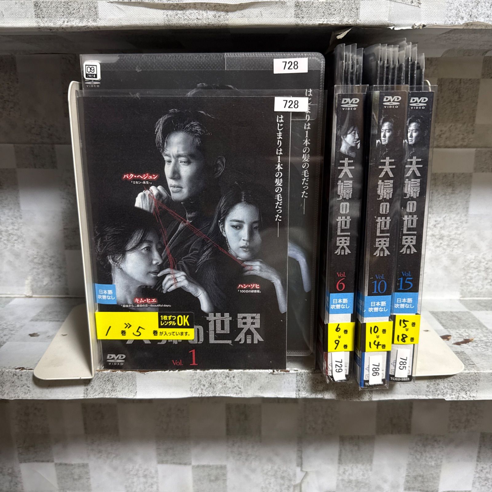 韓国ドラマ DVD 夫婦の世界 1-18巻 全巻セット - メルカリ