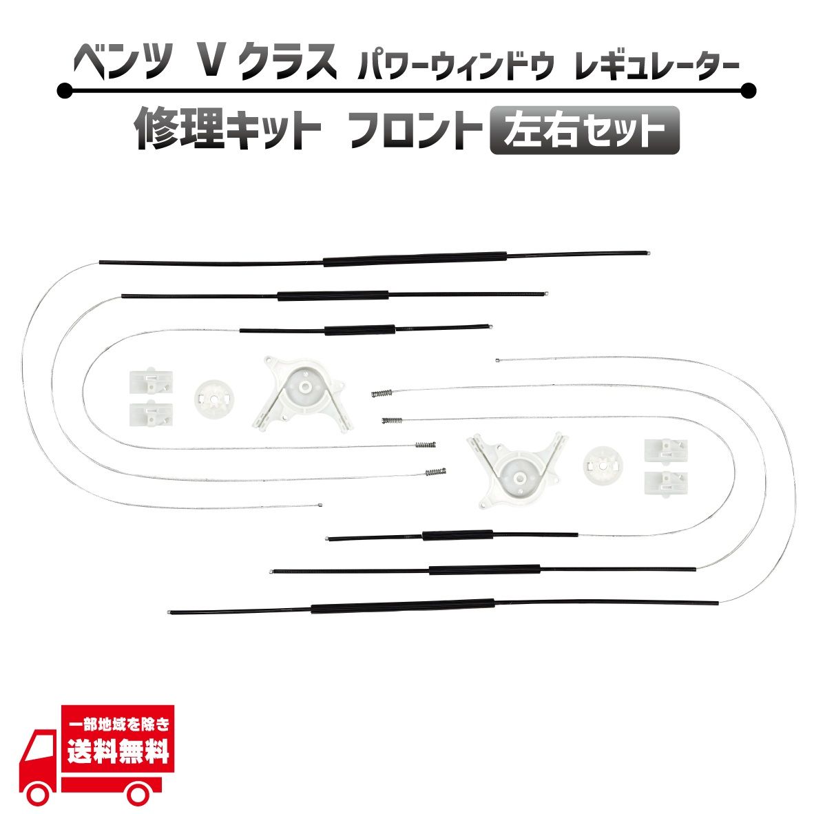 メルセデス ベンツ V w639 ビアノ フロント 左右 セット 電動 パワー