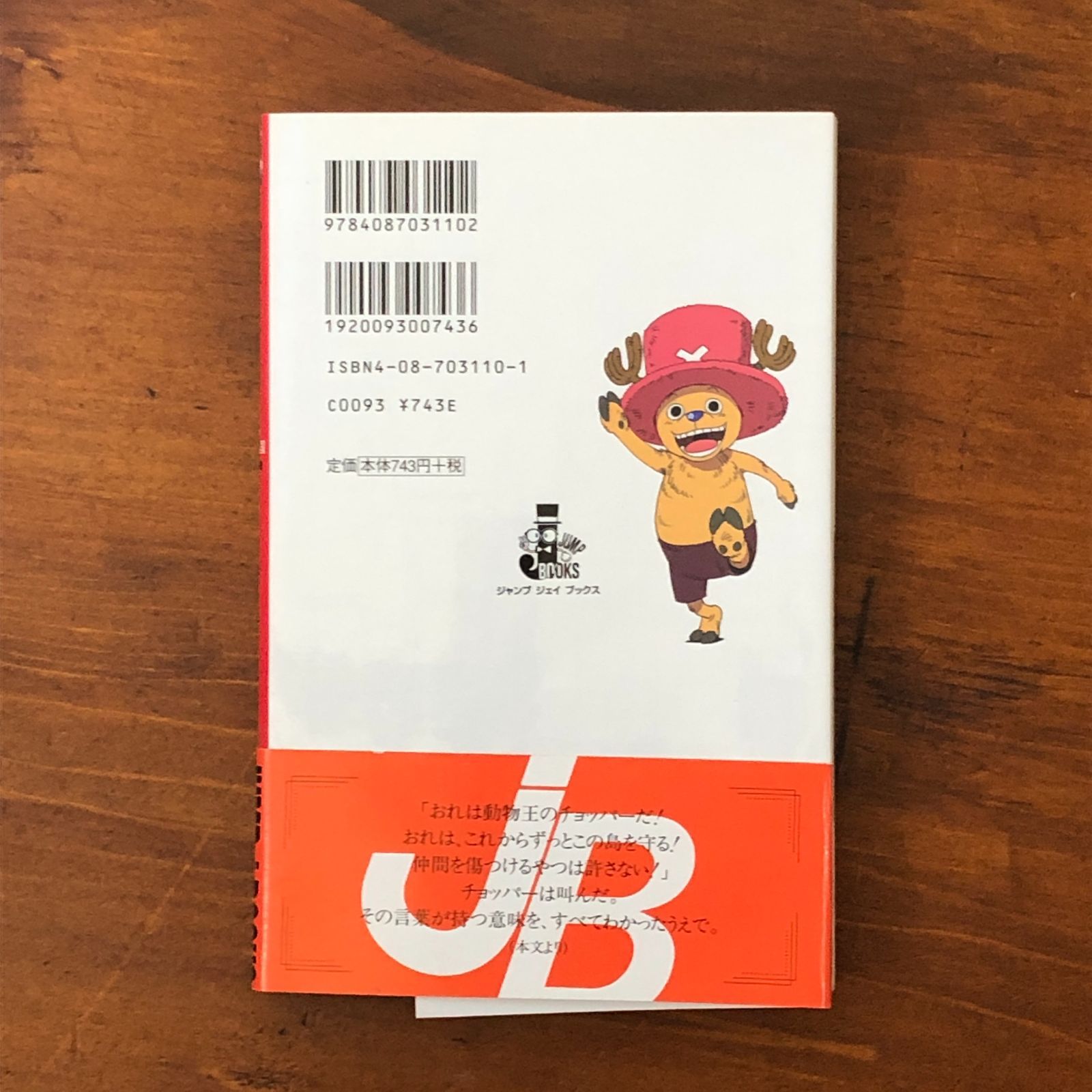 帯付き初版】ONE PIECE 珍獣島のチョッパー王国 チラシ付き」 尾田