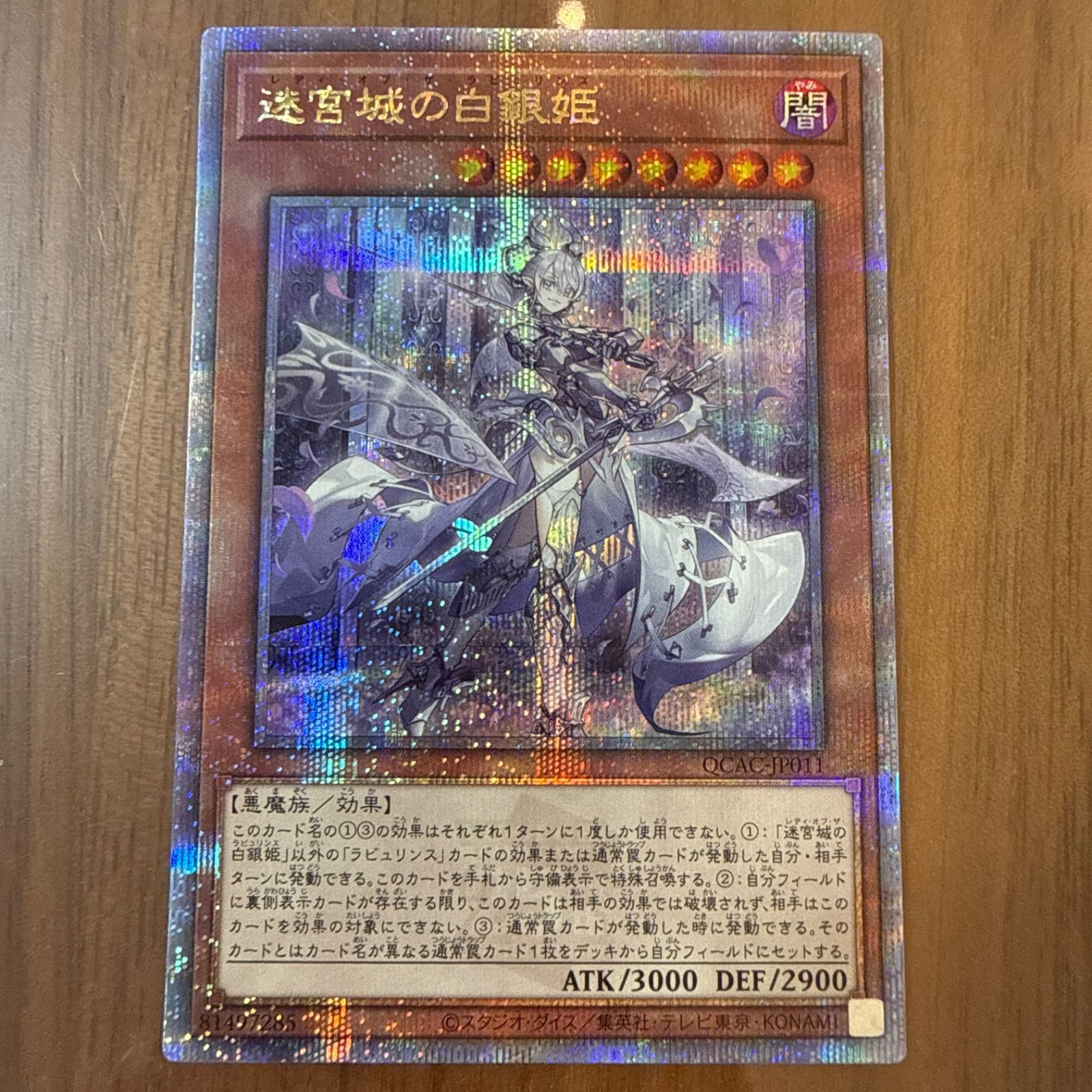 美品】迷宮城の白銀姫（QCAC-JP011・通常イラスト 25thシク） - メルカリ