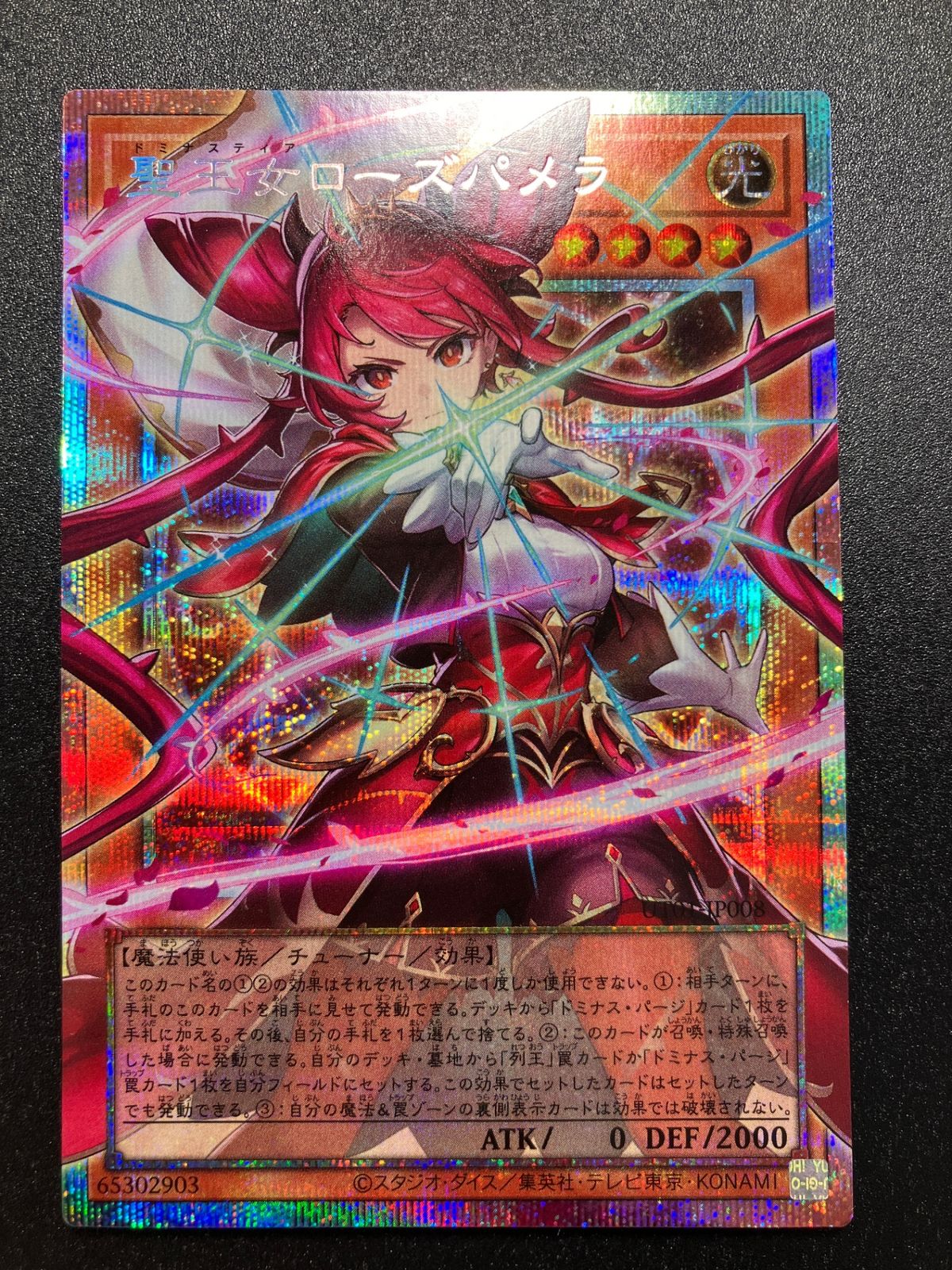 遊戯王 聖王女ローズ・パメラ プリズマティックシークレット 遊戯王OCG デュエルモンスターズ 聖王女ローズパメラ プリズマティック