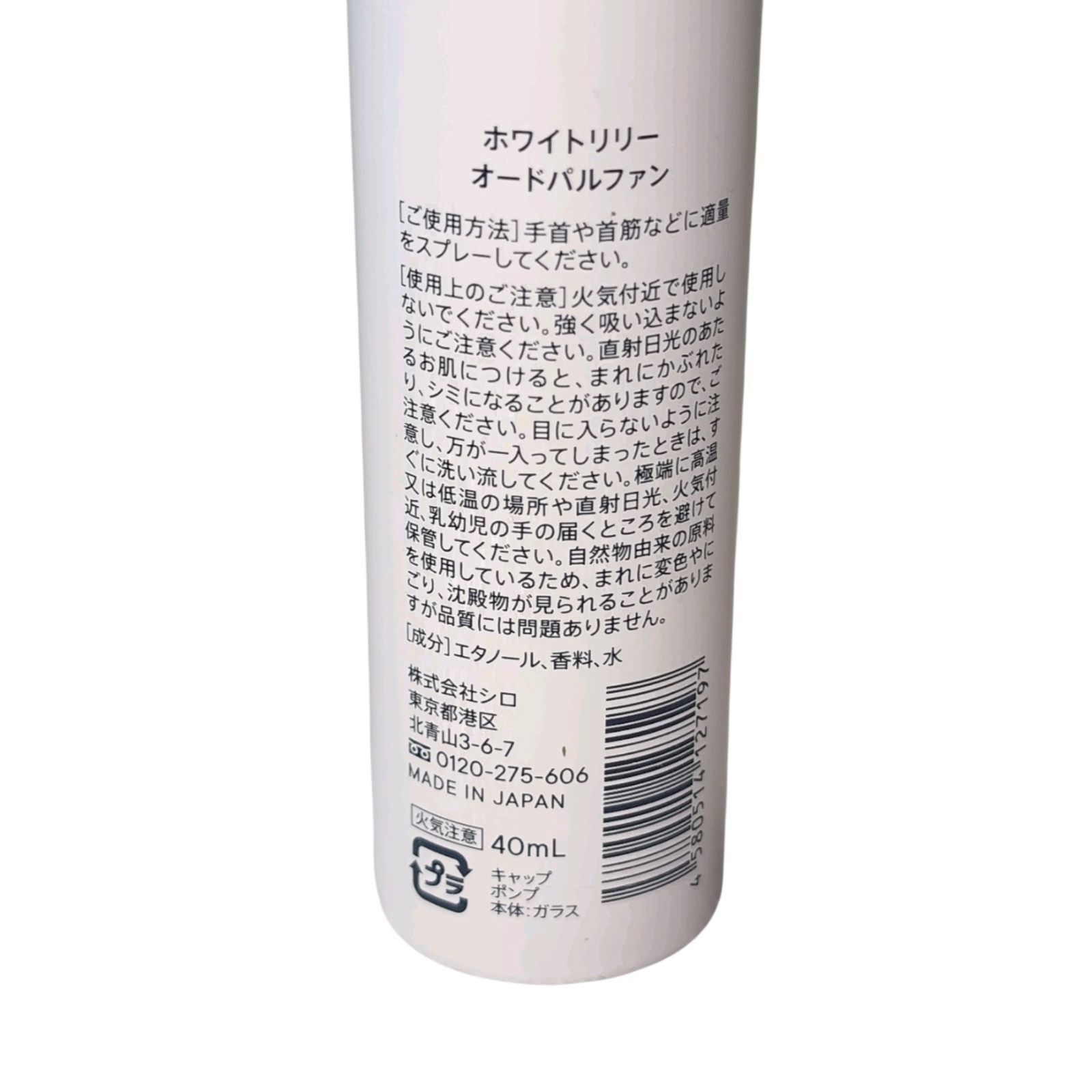 SHIRO 香水 フレグランス ホワイトリリー オードパルファン40mL - メルカリ