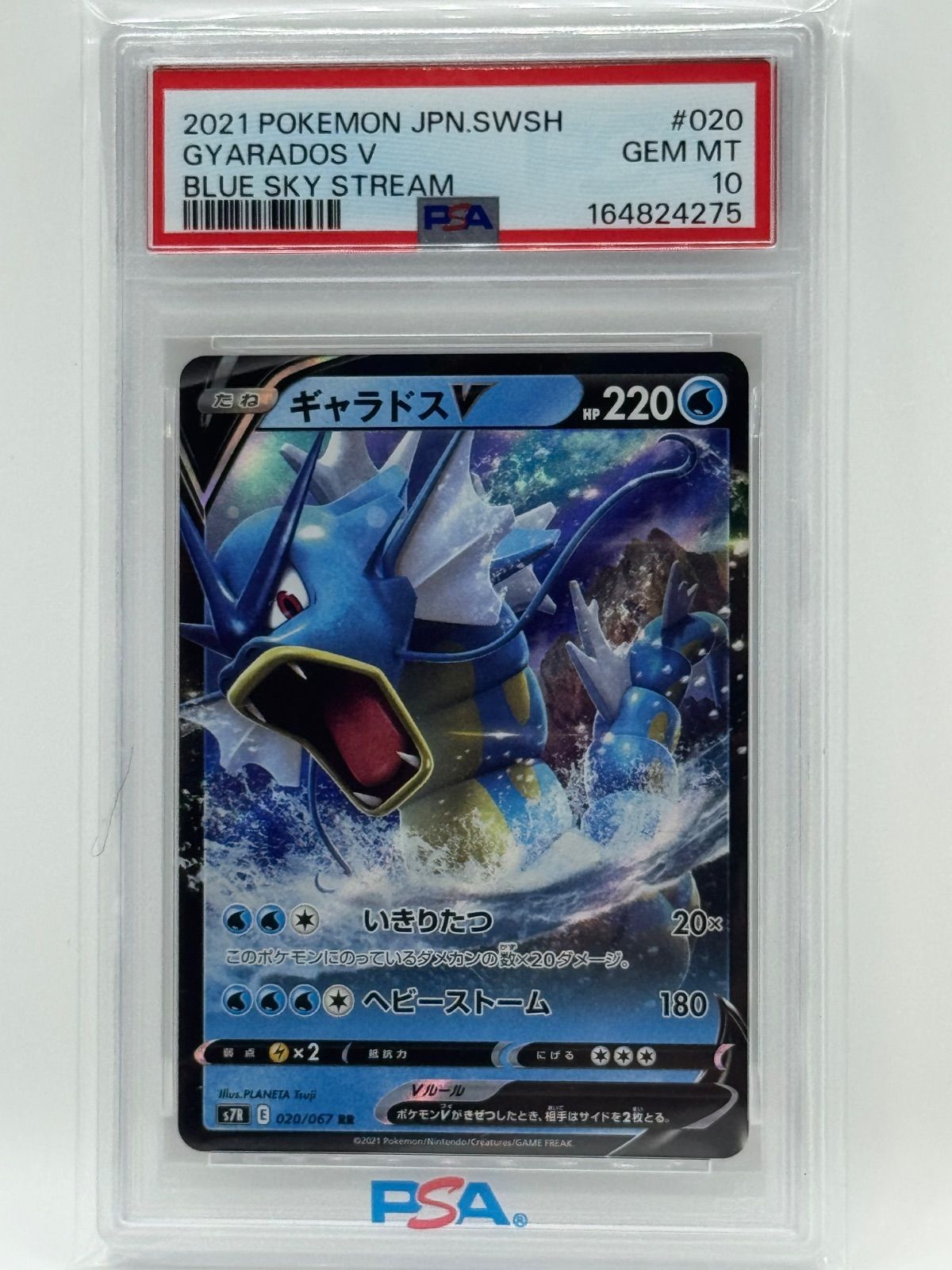 PSA10 ギャラドスV ギャラドスVMAX 2枚連番セット 蒼空ストリーム