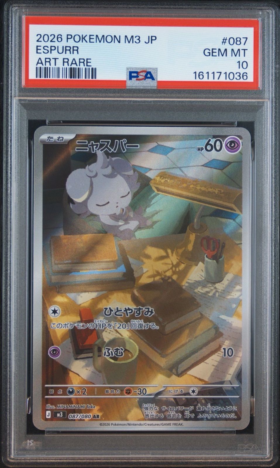 PSA10】 ニャスパー AR ムニキスゼロ - メルカリ