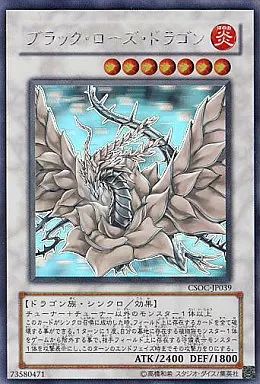 中古】遊戯王 CSOC-JP039[HR]：ブラック・ローズ・ドラゴン - メルカリ