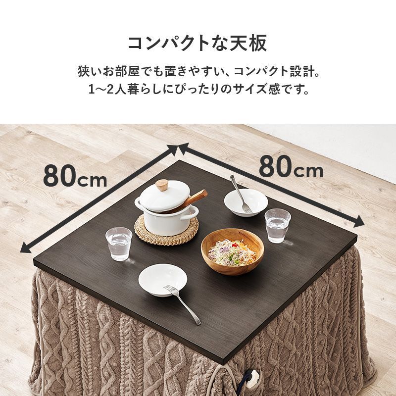 ダイニングコタツ＋うす掛け布団 2点セット KOT-7314-80モクモク 継脚