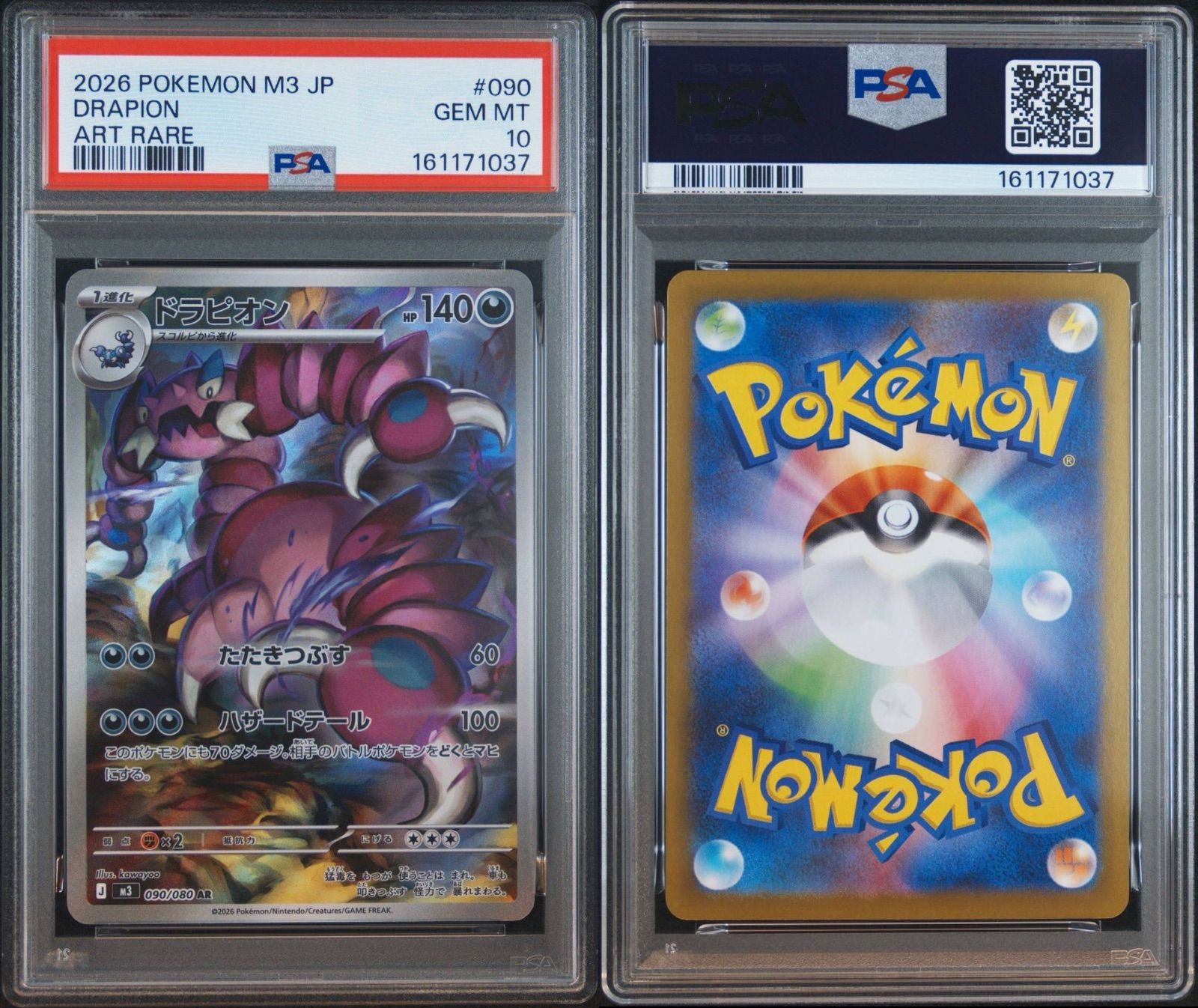 PSA10】 ドラピオン AR ムニキスゼロ - メルカリ