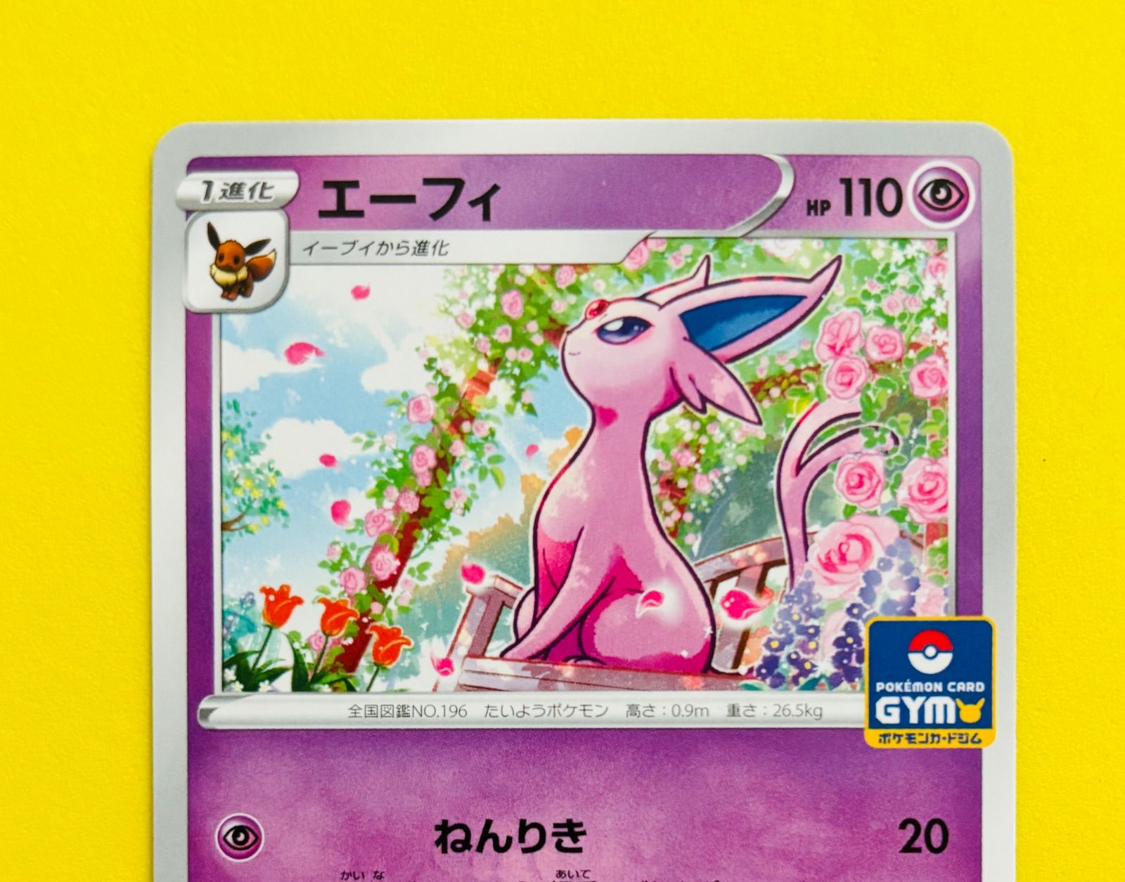匿名配送】ポケモンカード☆ジムプロモ☆プロモ☆エーフィ☆ねんりき