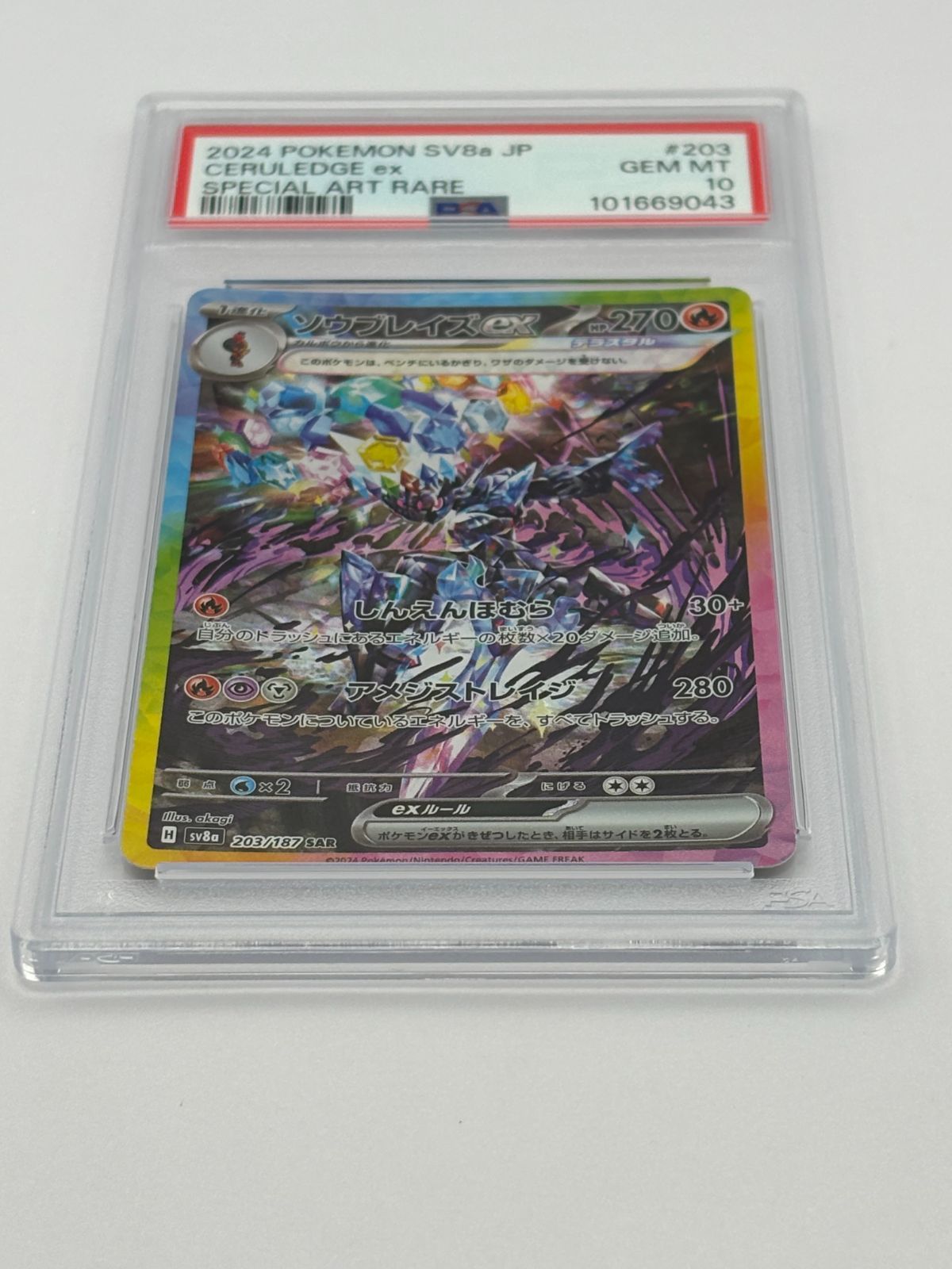 PSA10】ソウブレイズex SAR SV8a 203/187 ポケモンカード - メルカリ