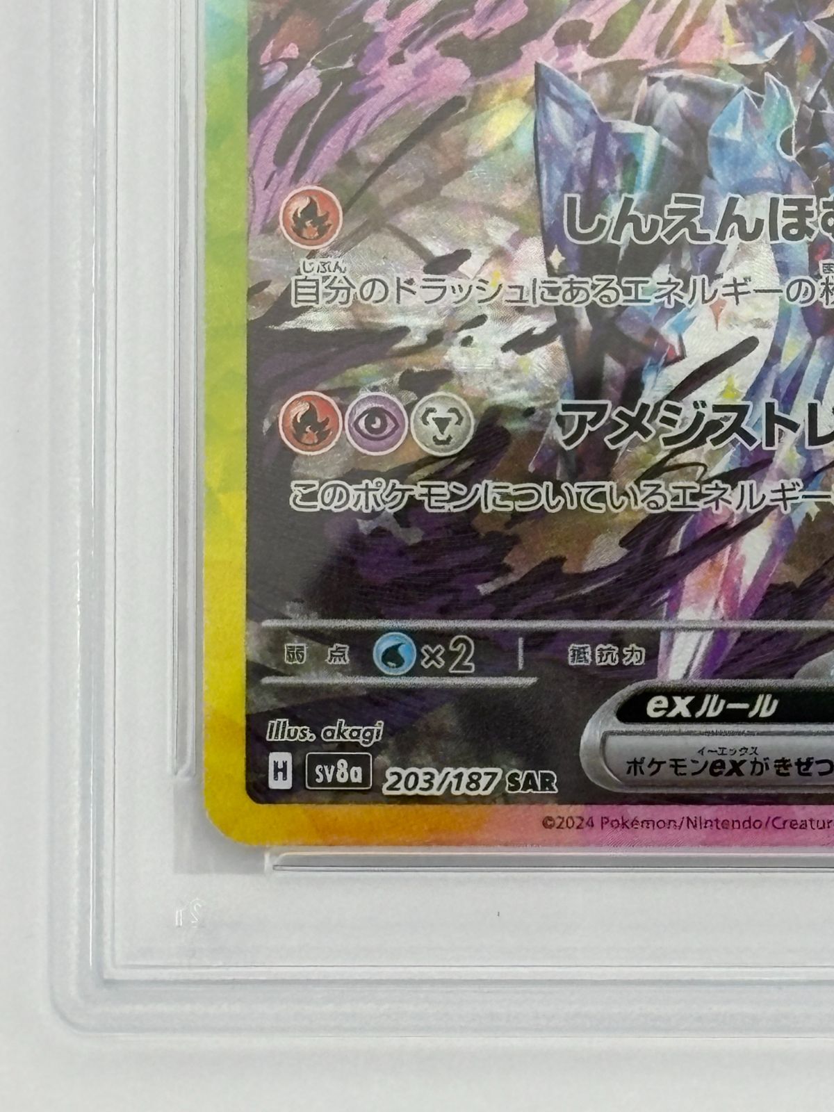 PSA10】ソウブレイズex SAR SV8a 203/187 ポケモンカード - メルカリ