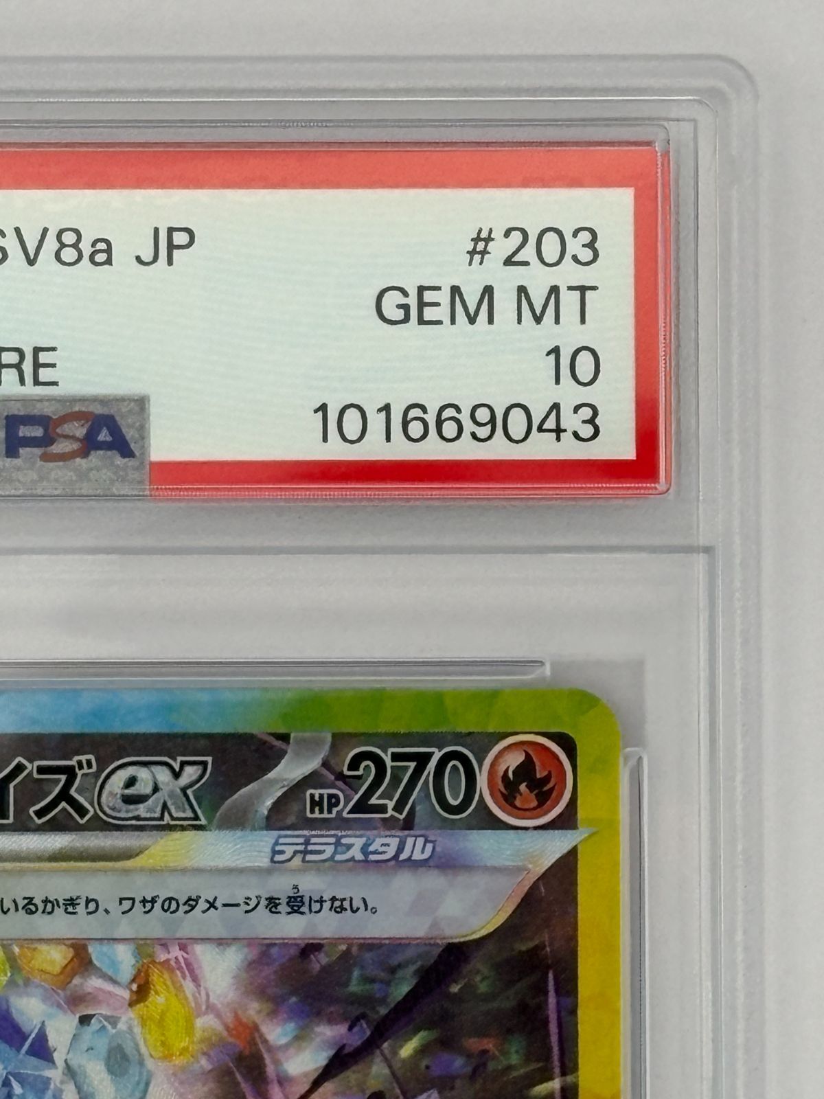PSA10】ソウブレイズex SAR SV8a 203/187 ポケモンカード - メルカリ