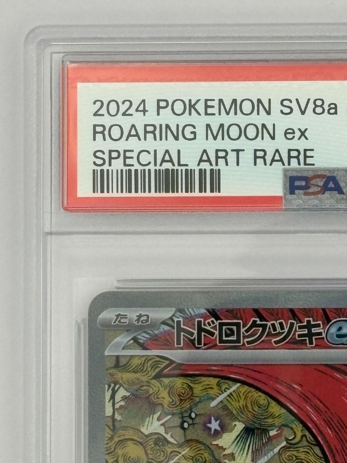 PSA10】トドロクツキex SAR SV8a 218/187 ポケモンカード - メルカリ