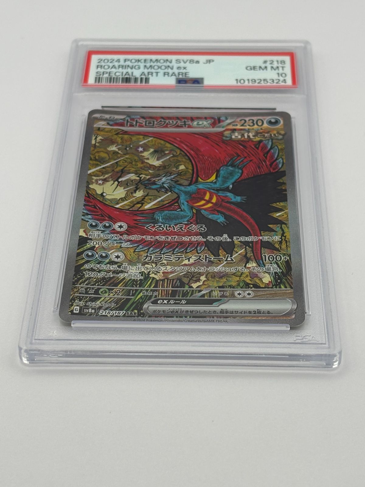 PSA10】トドロクツキex SAR SV8a 218/187 ポケモンカード - メルカリ