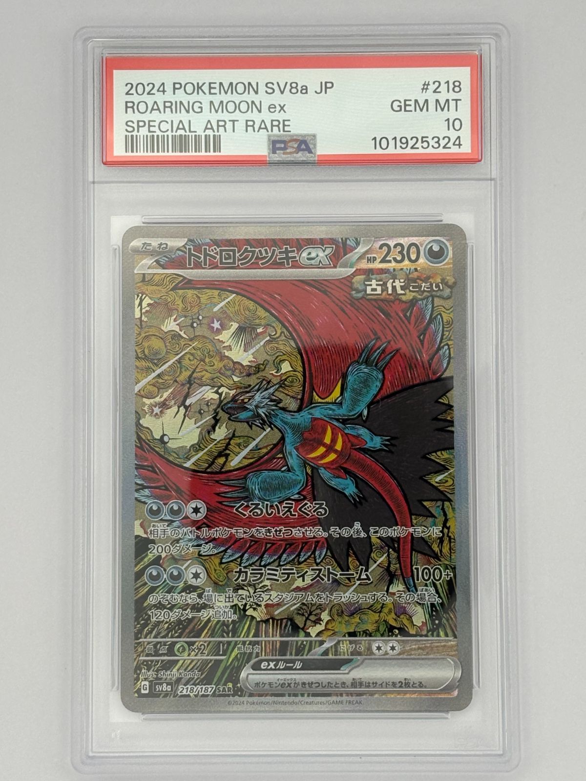 PSA10】トドロクツキex SAR SV8a 218/187 ポケモンカード - メルカリ
