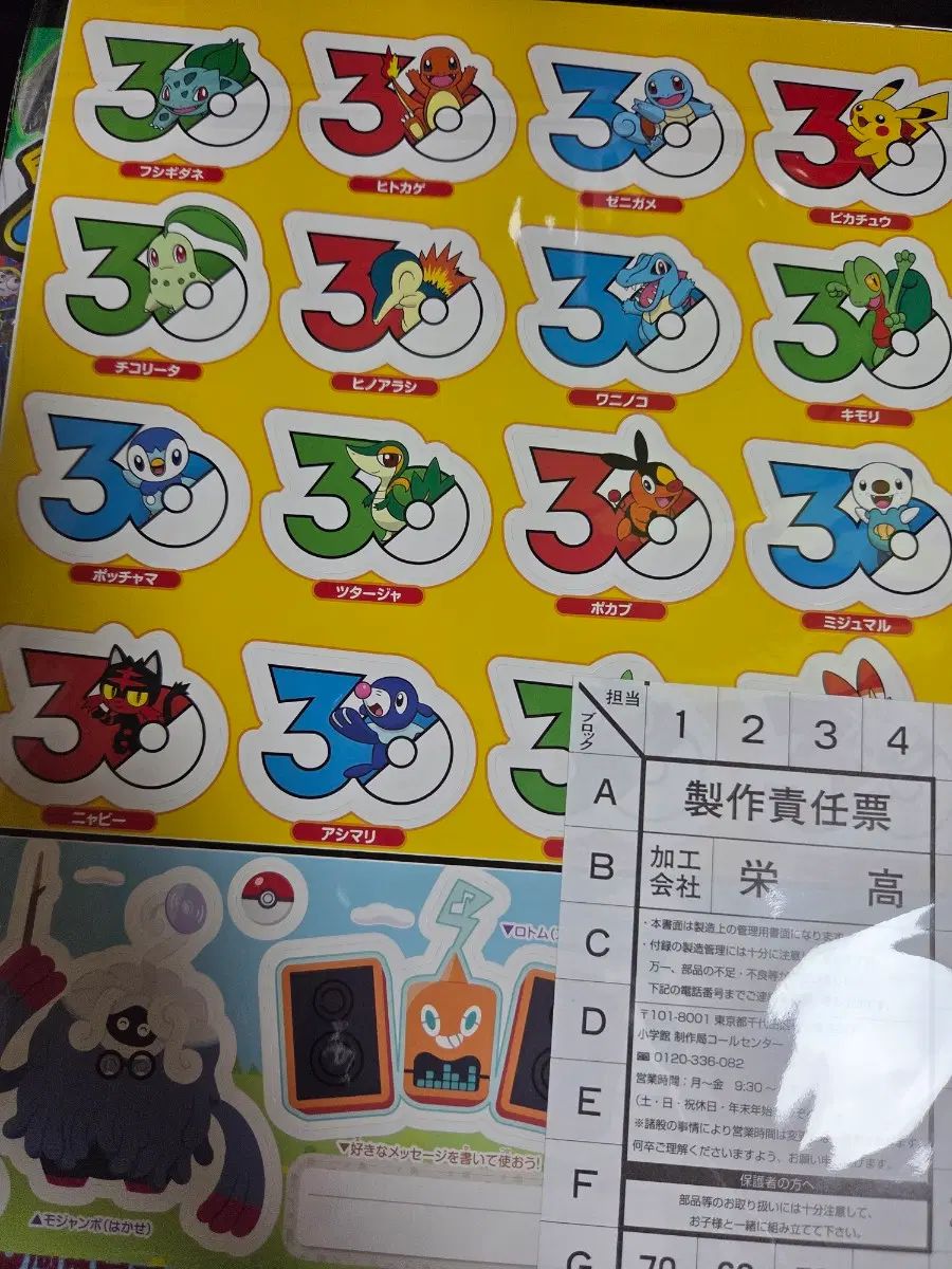 コロコロイチバン 8-9月号 ポケモン30周年ステッカー ポコピア
