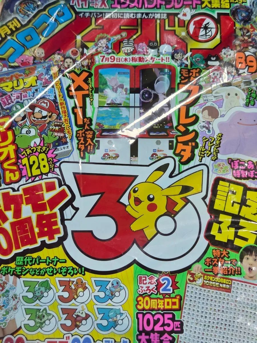 コロコロイチバン 8-9月号 ポケモン30周年ステッカー ポコピア