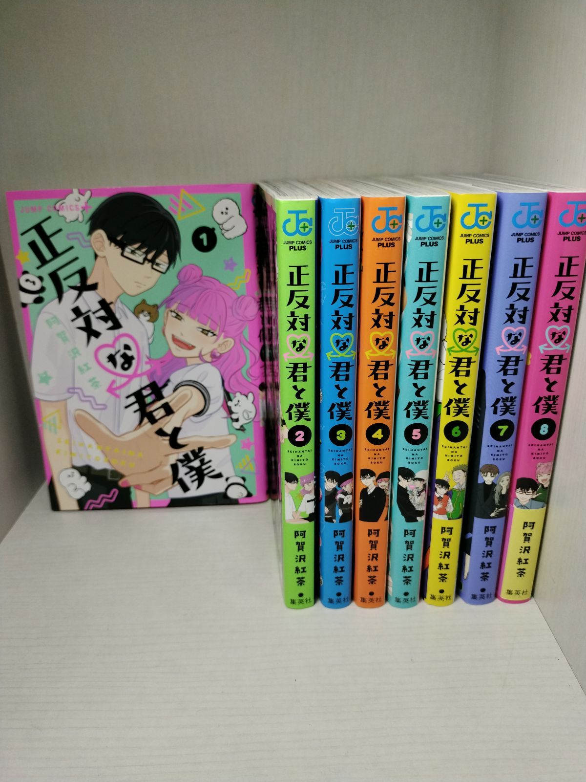 正反対な君と僕 全巻セット - メルカリ