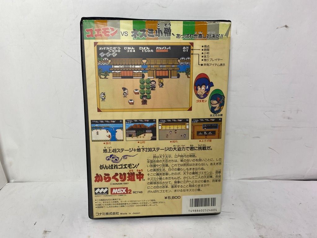 中古ゲーム] MSX2用ソフト がんばれゴエモン！からくり道中 - メルカリ
