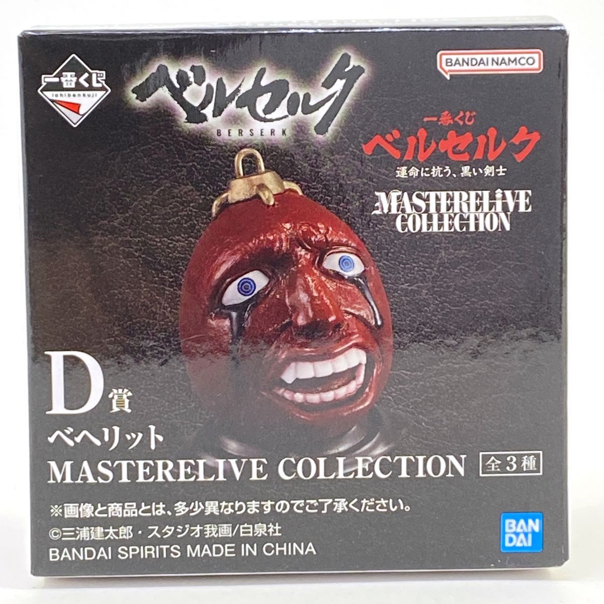 一番くじ ベルセルク 運命に抗う、黒い剣士 D賞 ベヘリット