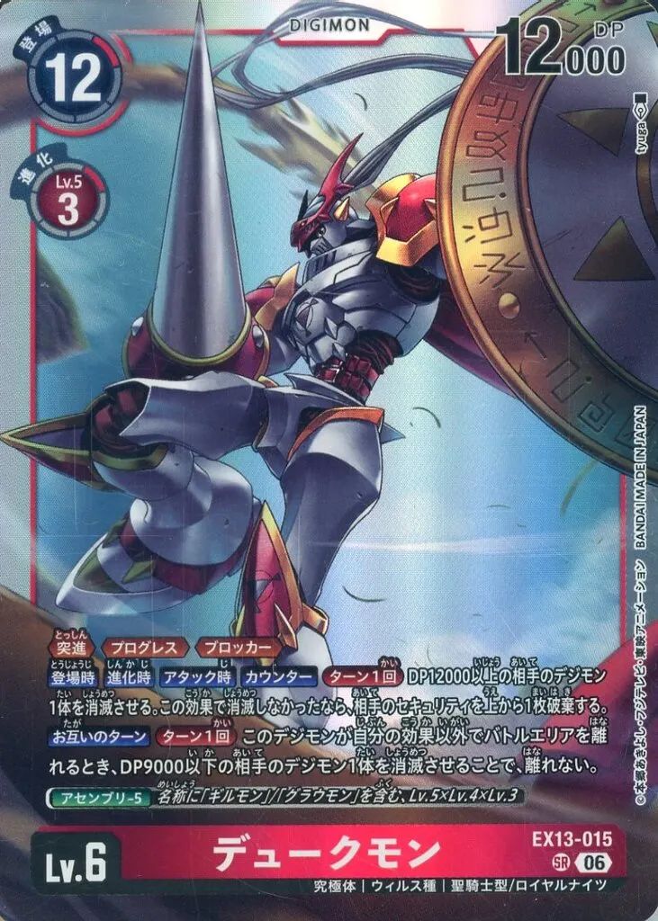 中古】デジモンカードゲーム EX13-015[SR]：デュークモン - メルカリ