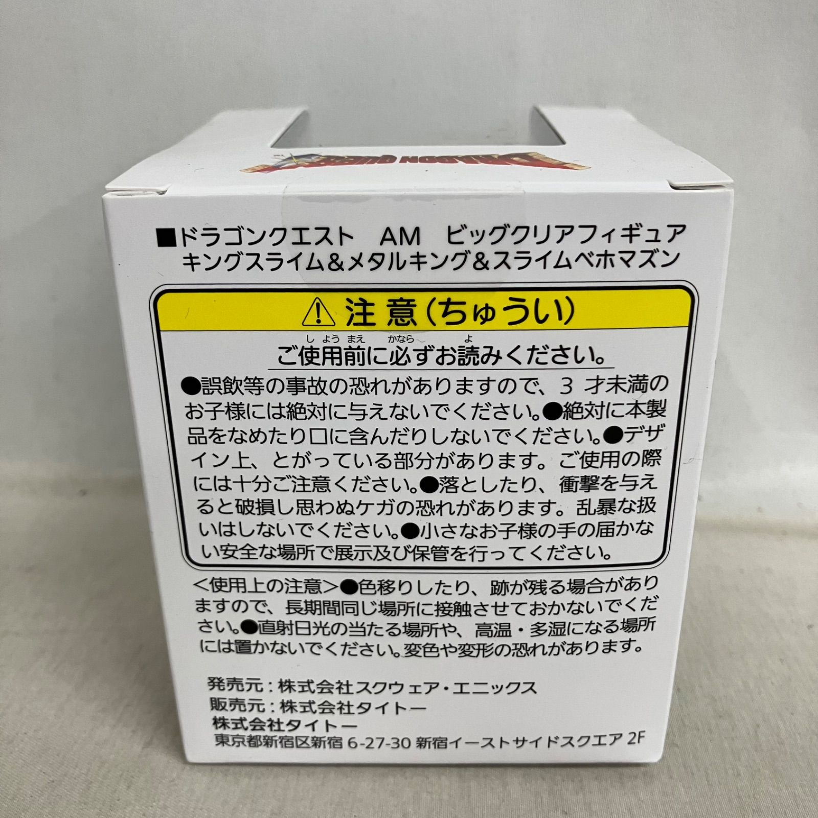 未開封 ドラゴンクエスト アミューズメントグッズシリーズ ビッグ