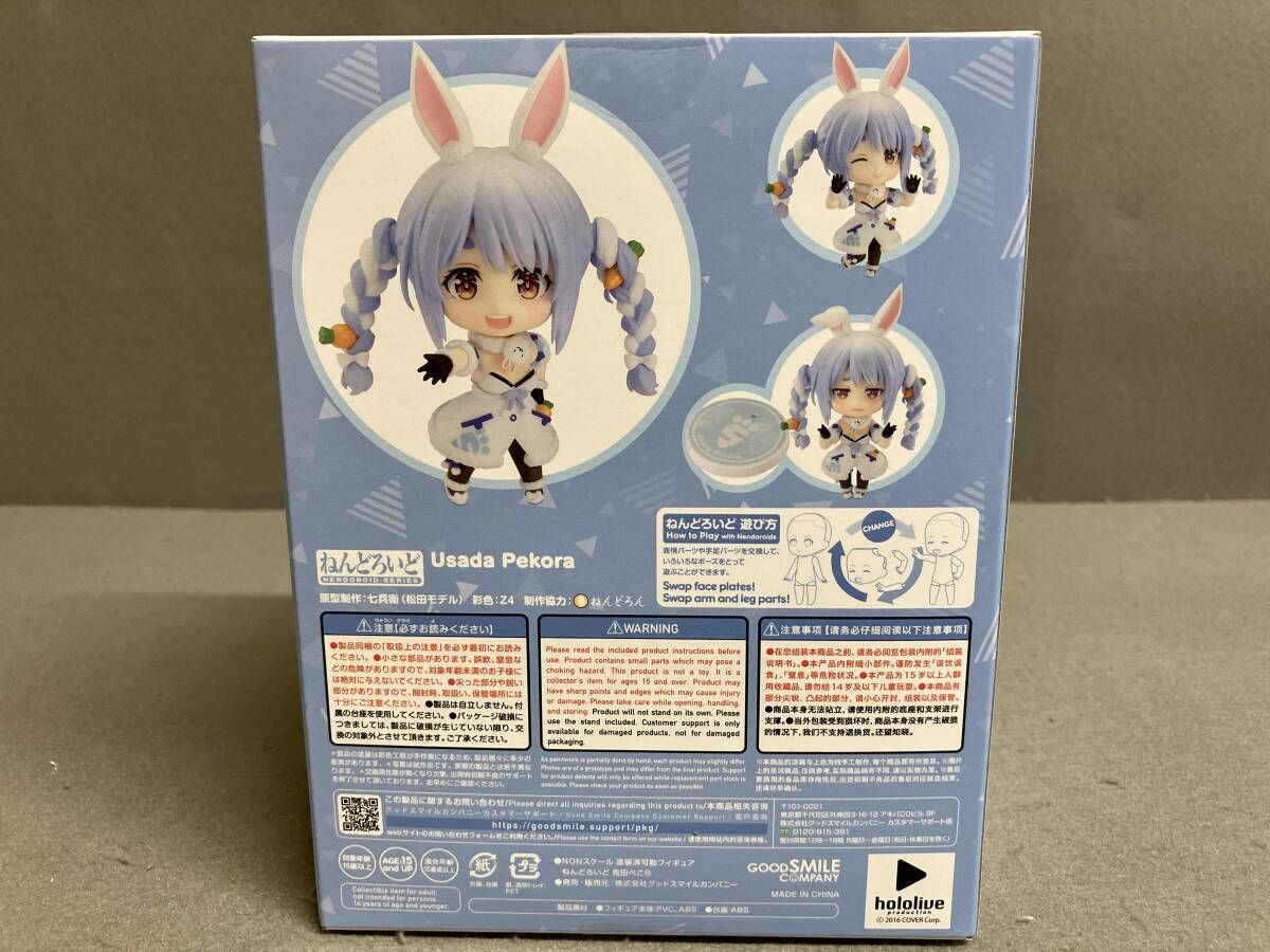 未開封】ねんどろいど 1823 ホロライブ 兎田ぺこら ホロライブ