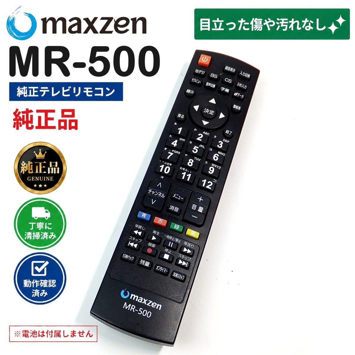 maxzen マクスゼン MR-500 純正 テレビリモコン - メルカリ