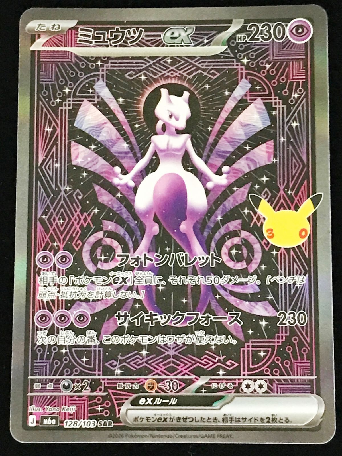 ポケモンカードゲーム ポケカ ミュウツーex SAR M6a-128 M6a MEGA 拡張