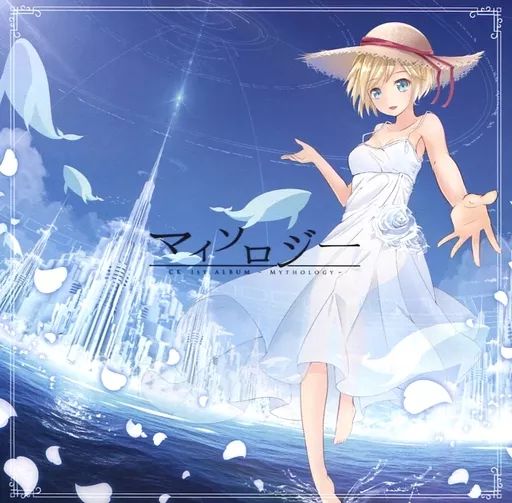 同人音楽CDソフト　白滝イト　Marble / ProjectE-ito 中古】同人音楽CDソフト マイソロジー / いなばめぐりたい - メルカリ